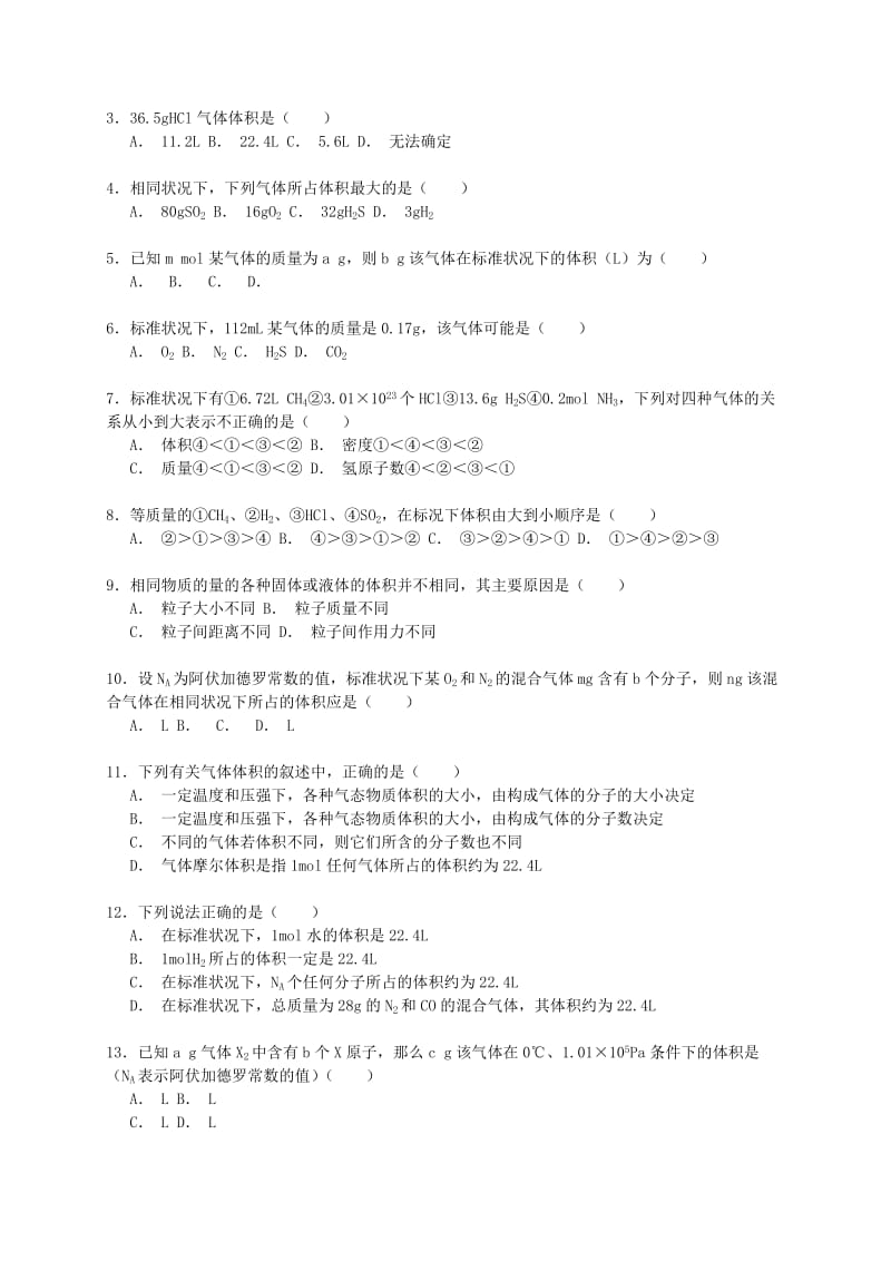 2019-2020年高考化学一轮复习真题考点集训 气体摩尔体积（含解析）.doc_第3页