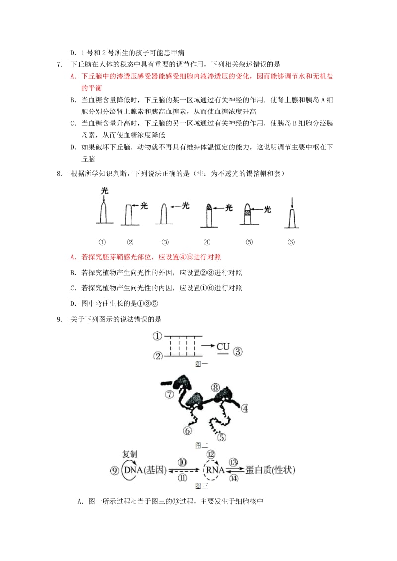 2019-2020年高二上学期寒假作业（一）生物含答案.doc_第2页