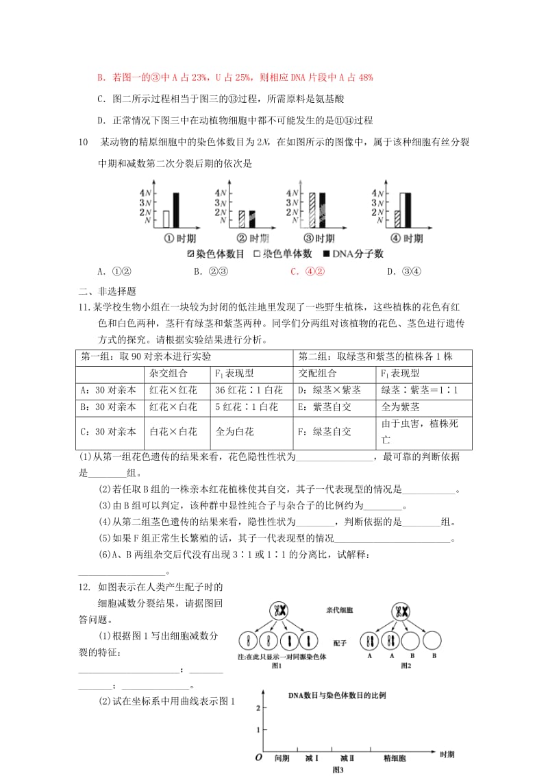 2019-2020年高二上学期寒假作业（一）生物含答案.doc_第3页