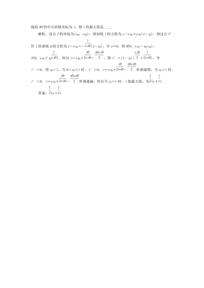 2019-2020年高考数学5年真题备考题库 第二章 第10节 变化率与导数、导数的计算 理（含解析）.doc_第3页