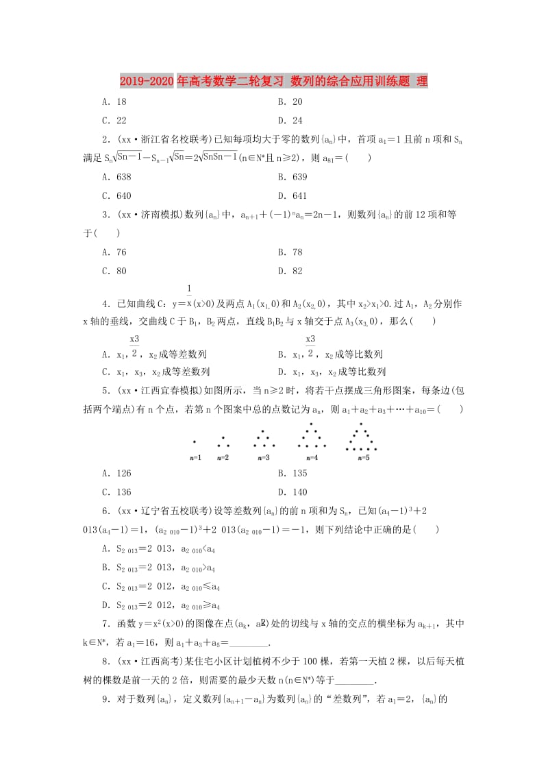 2019-2020年高考数学二轮复习 数列的综合应用训练题 理.doc_第1页