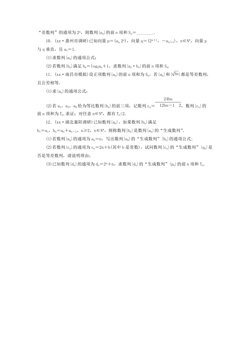 2019-2020年高考数学二轮复习 数列的综合应用训练题 理.doc_第2页