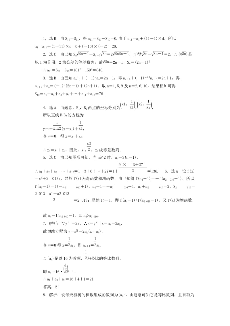 2019-2020年高考数学二轮复习 数列的综合应用训练题 理.doc_第3页