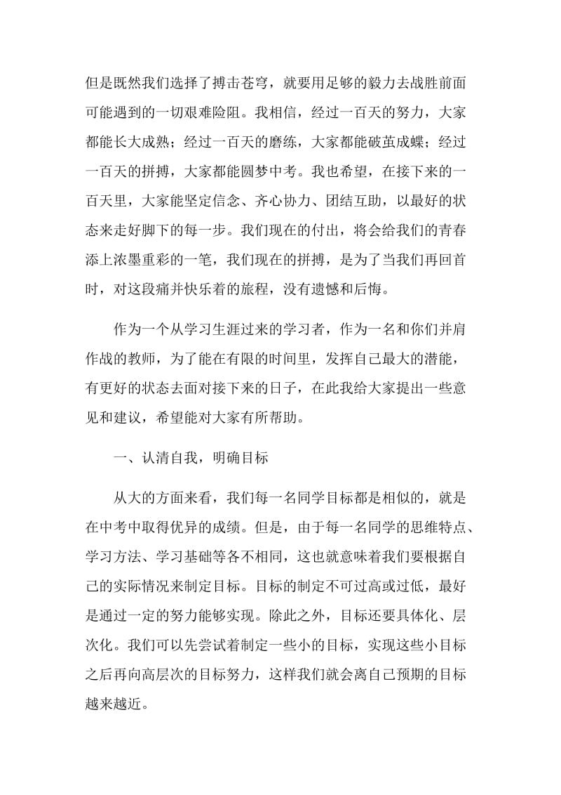 中考百日誓师发言稿：奔跑吧少年.doc_第2页