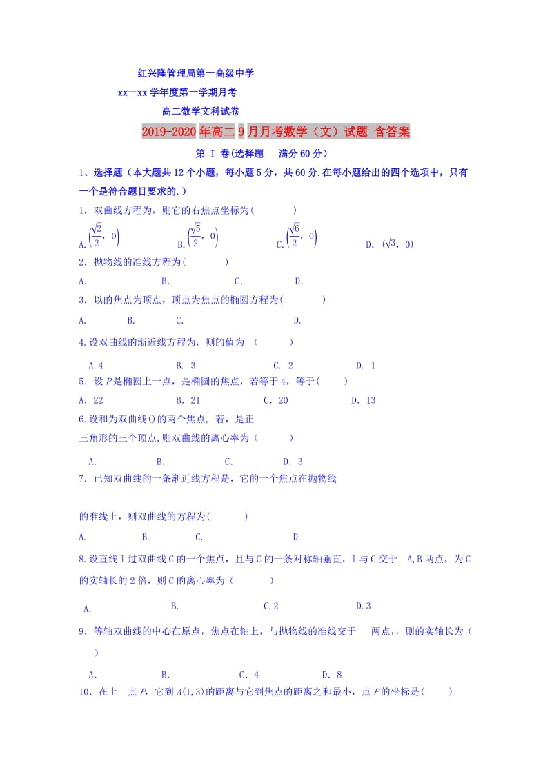 2019-2020年高二9月月考数学（文）试题 含答案.doc_第1页