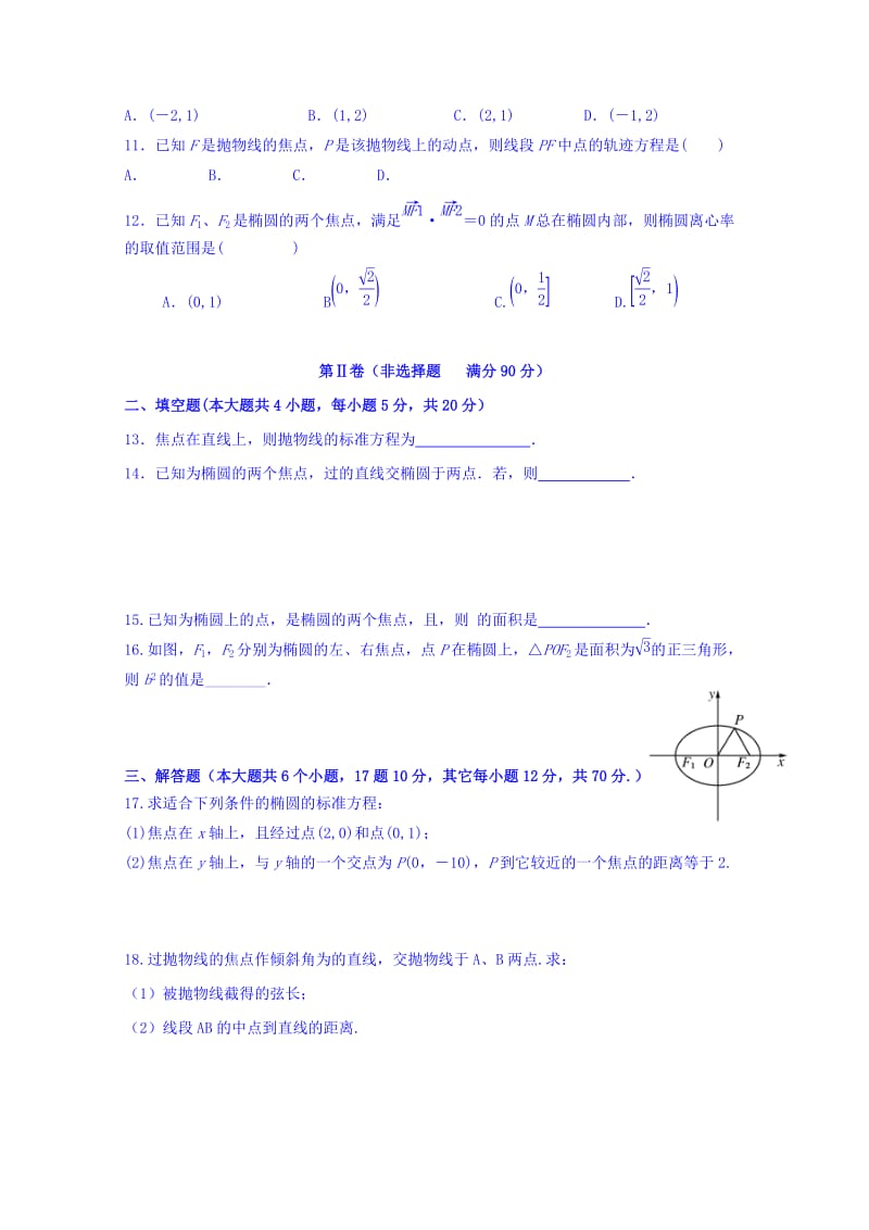 2019-2020年高二9月月考数学（文）试题 含答案.doc_第2页