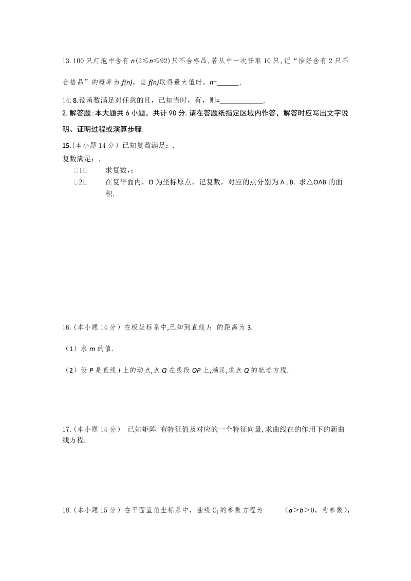 2019-2020年高二下学期第三次学情调查数学（理）试题 含答案.doc_第2页