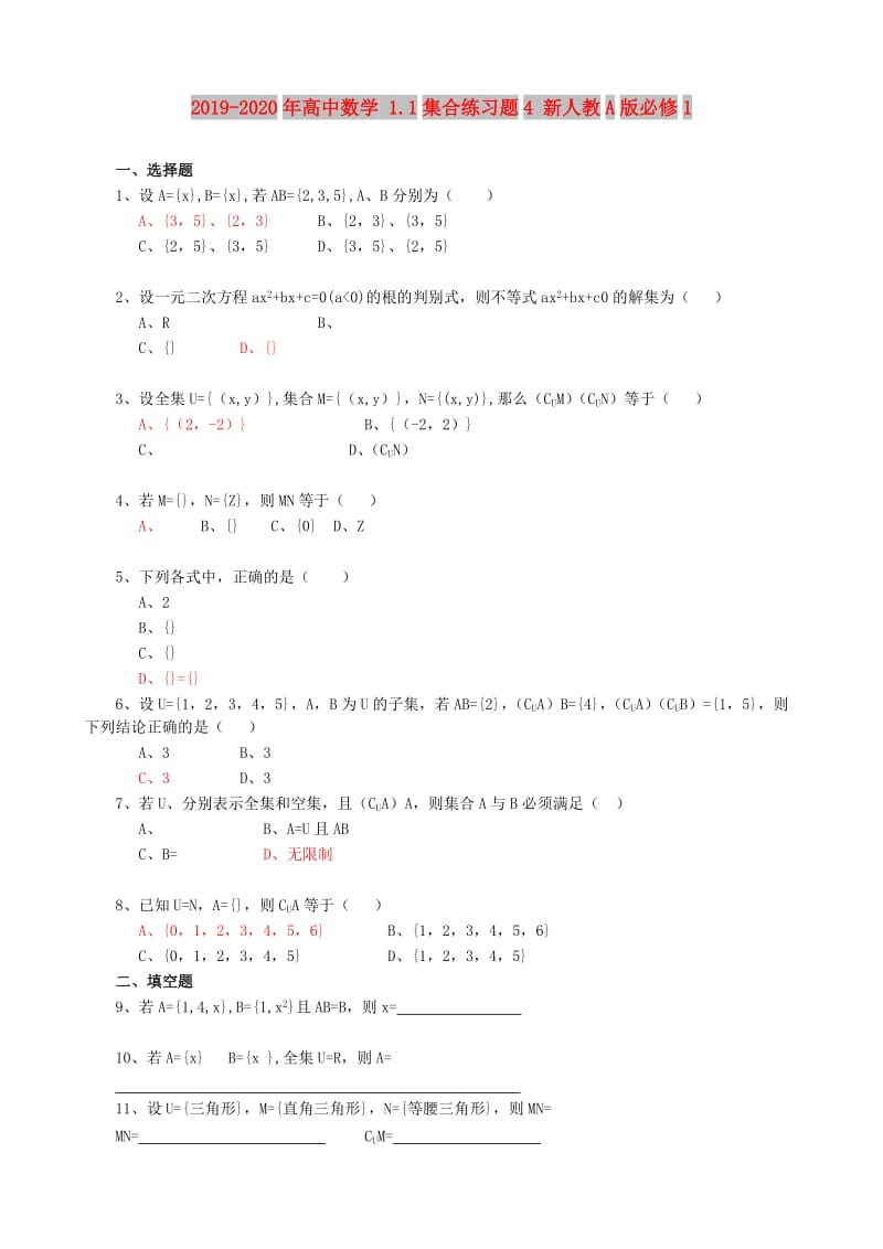 2019-2020年高中数学 1.1集合练习题4 新人教A版必修1.doc_第1页