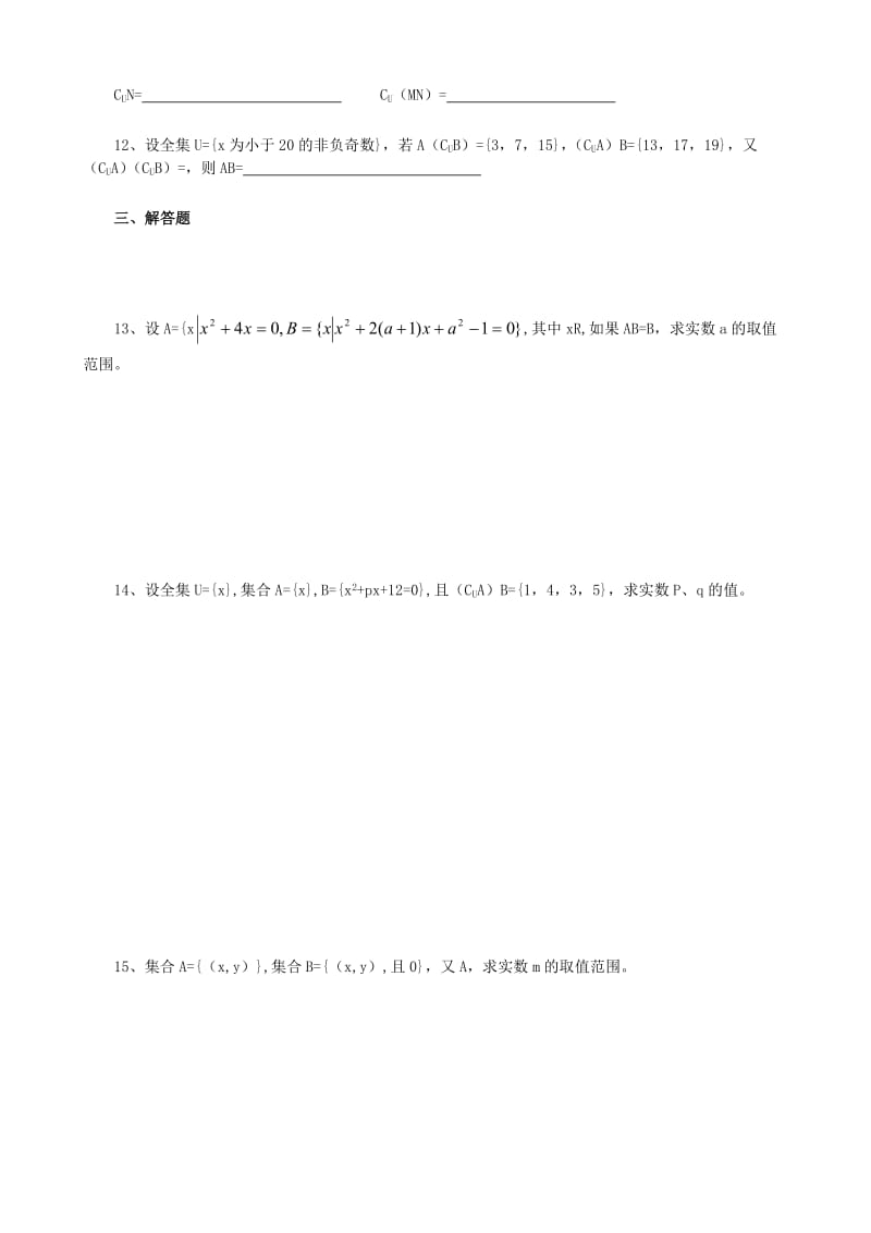 2019-2020年高中数学 1.1集合练习题4 新人教A版必修1.doc_第2页