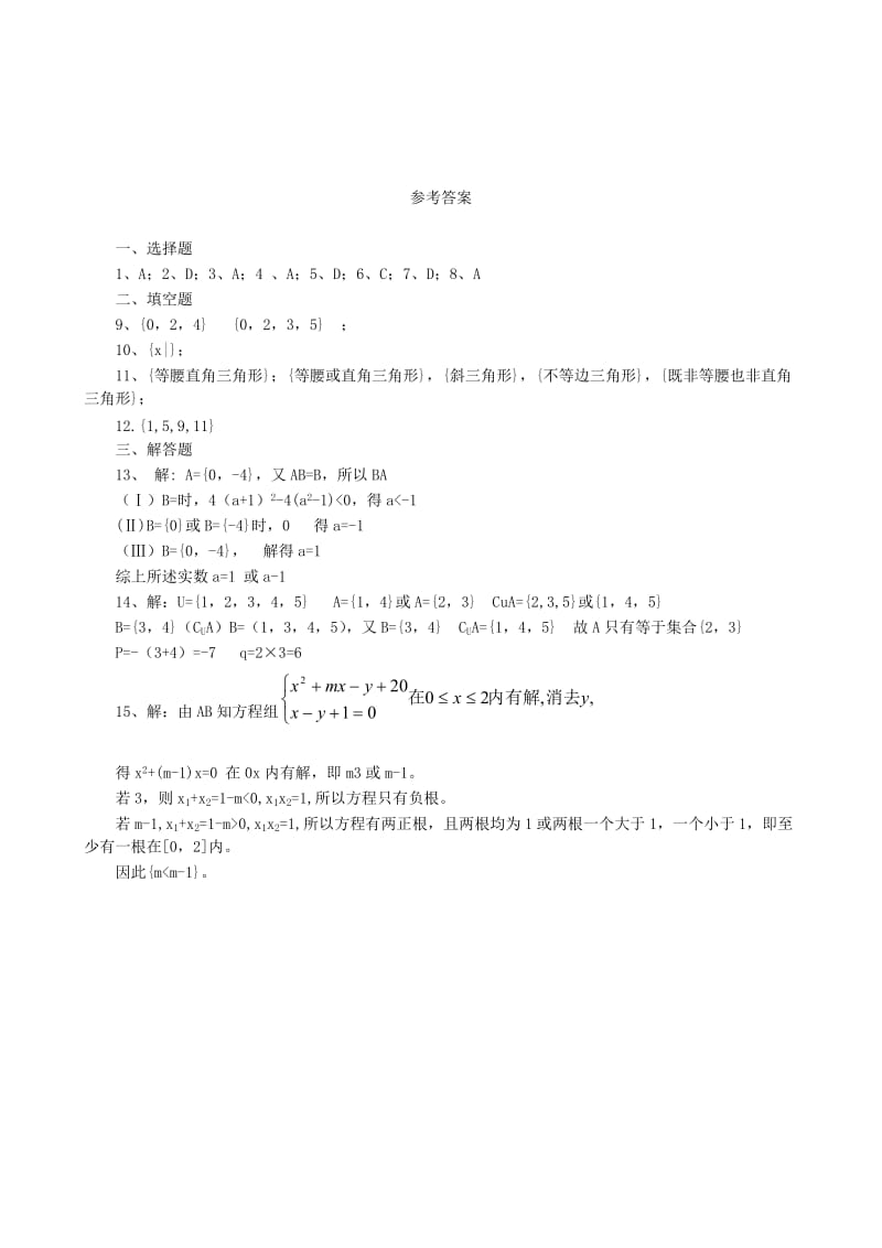 2019-2020年高中数学 1.1集合练习题4 新人教A版必修1.doc_第3页