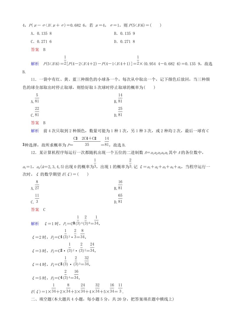 2019-2020年高考数学一轮复习 第十章 单元测试卷.doc_第3页