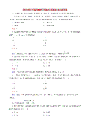 2019-2020年高考數(shù)學一輪復(fù)習 第十章 單元測試卷.doc