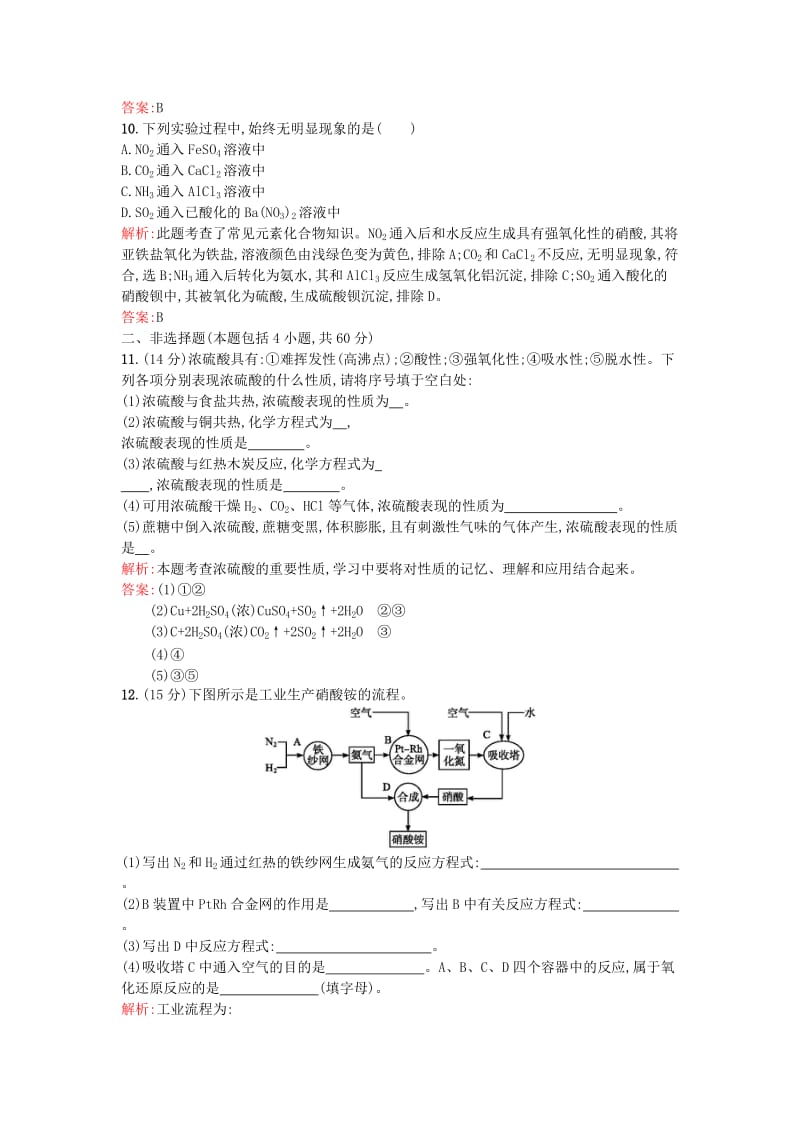 2019-2020年高中化学 专题4 硫、氮和可持续发展单元测评 苏教版必修1.doc_第3页