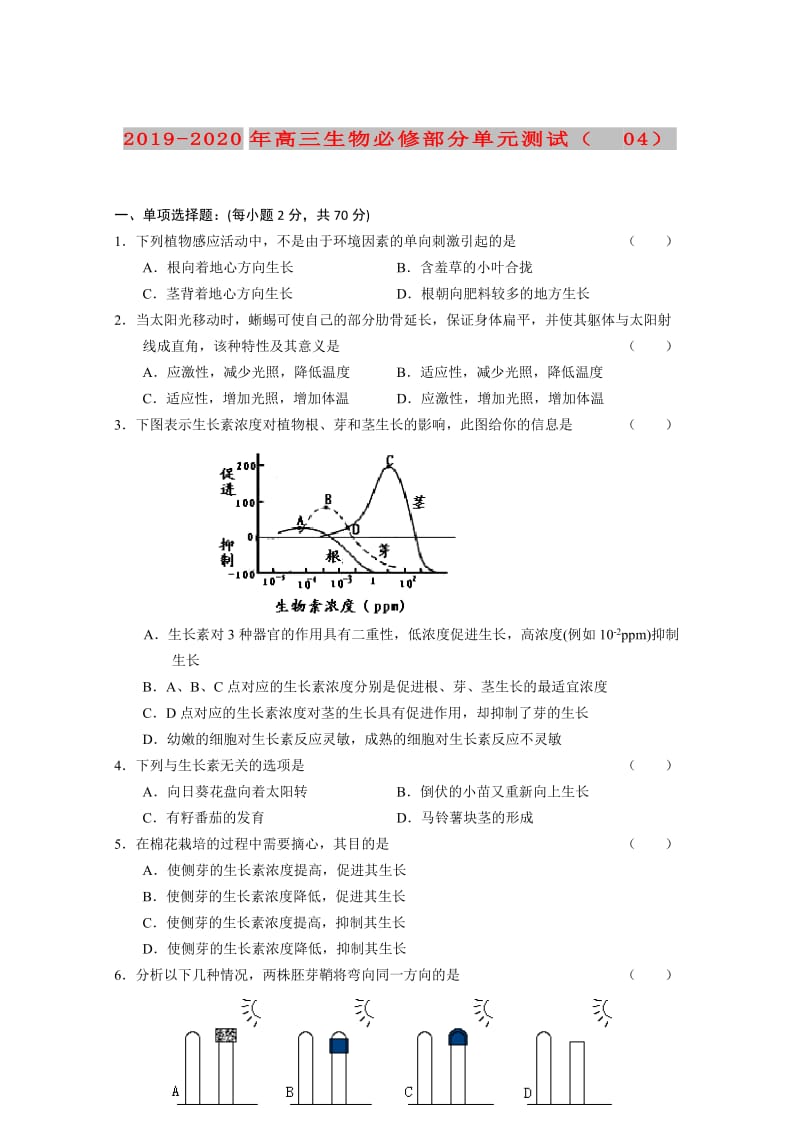 2019-2020年高三生物必修部分单元测试（04）.doc_第1页