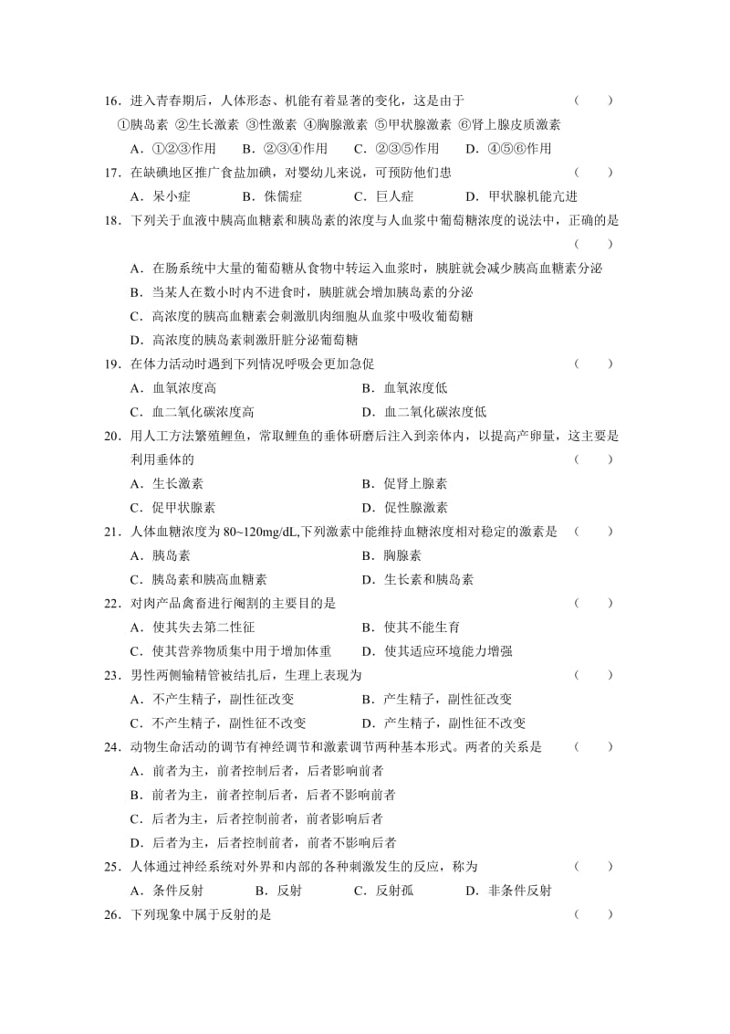 2019-2020年高三生物必修部分单元测试（04）.doc_第3页