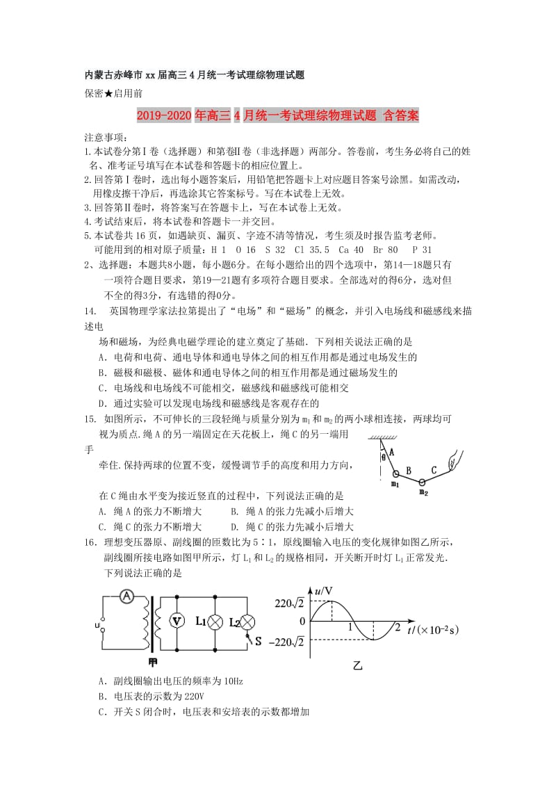 2019-2020年高三4月统一考试理综物理试题 含答案.doc_第1页