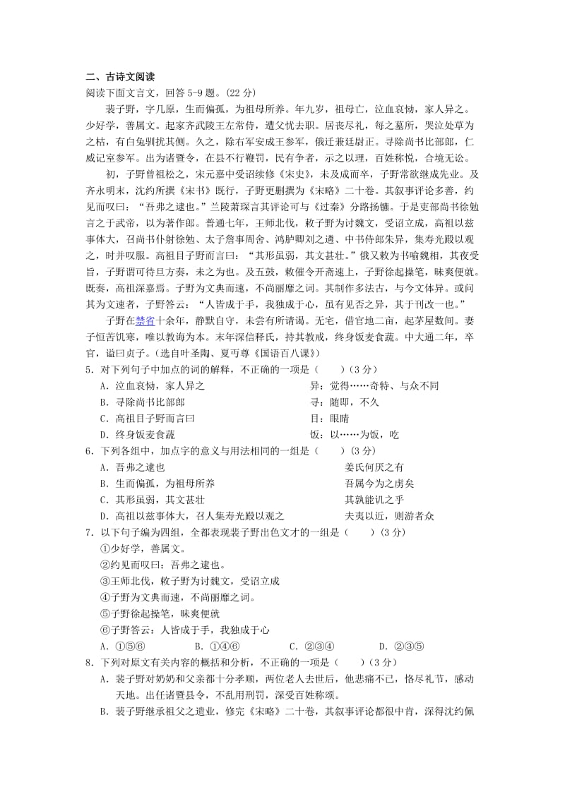 2019-2020年高二上学期第一次段考语文试题 含解析.doc_第2页