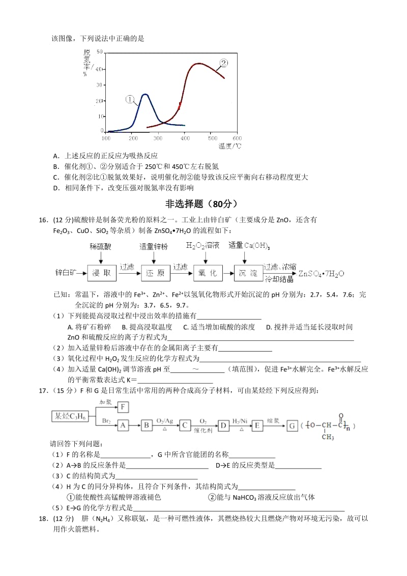 2019-2020年高三上学期10月月考试题化学含答案.doc_第3页