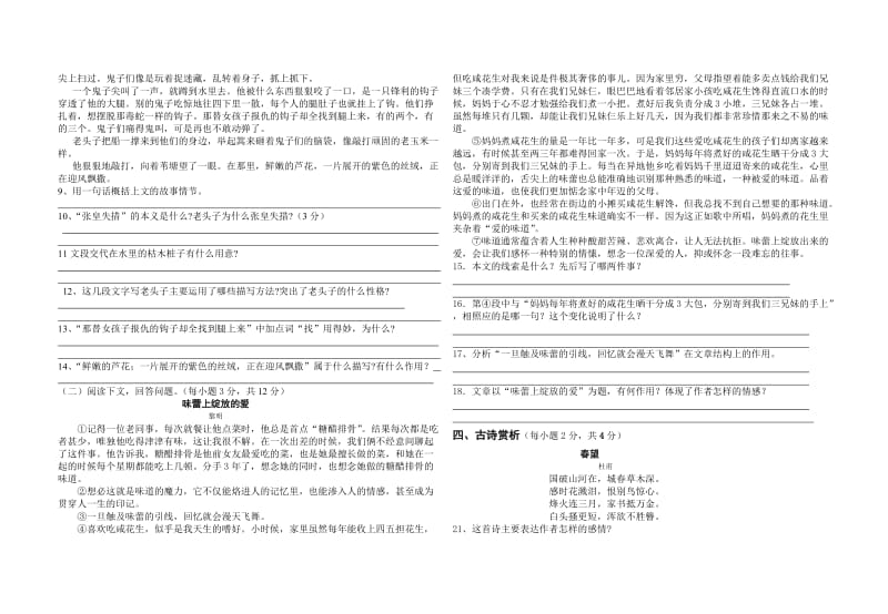 南坪中学八年级上语文期中考试试卷及答案.doc_第2页