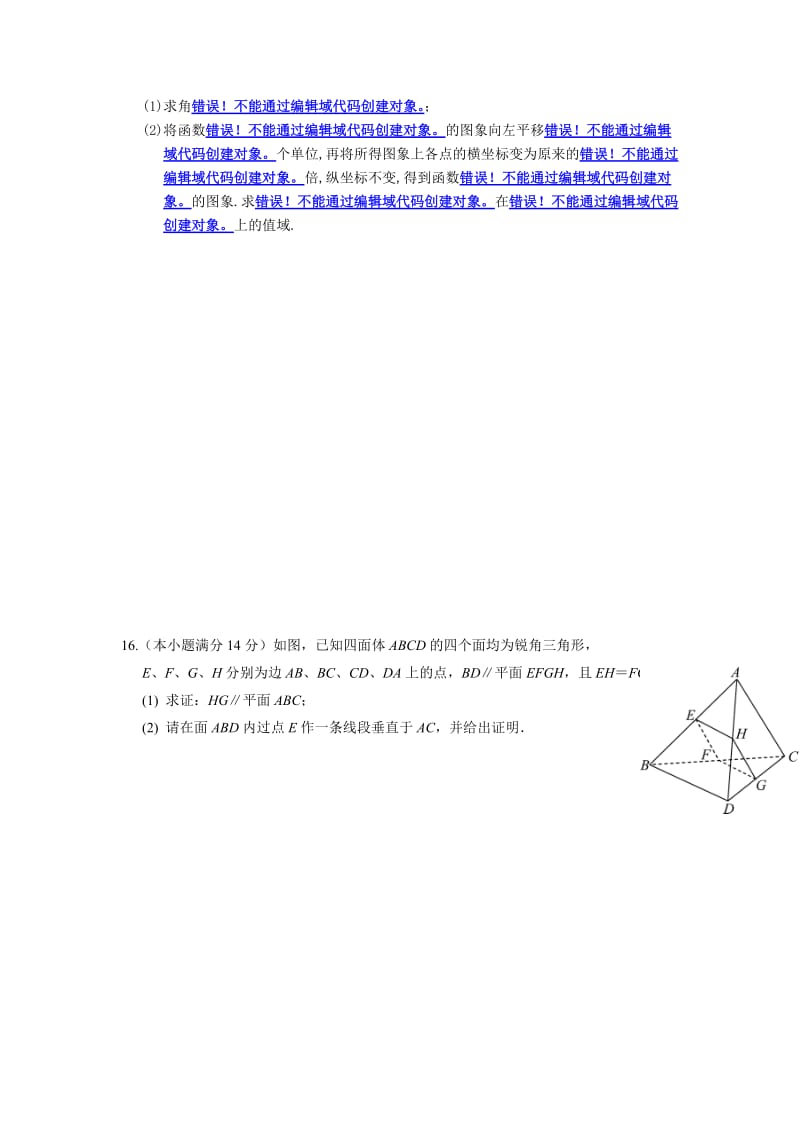 2019-2020年高考南通学科基地数学秘卷模拟试卷9.doc_第2页