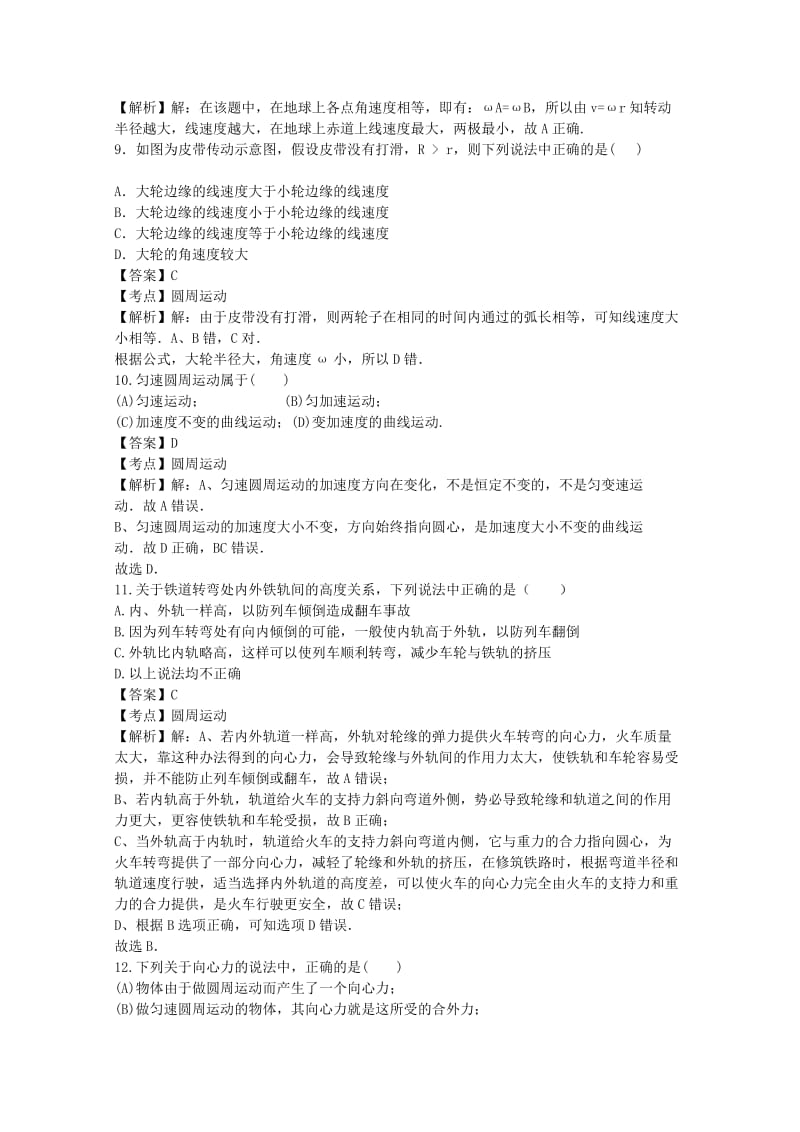 2019-2020年高一物理下学期期中试题（含解析）文.doc_第3页