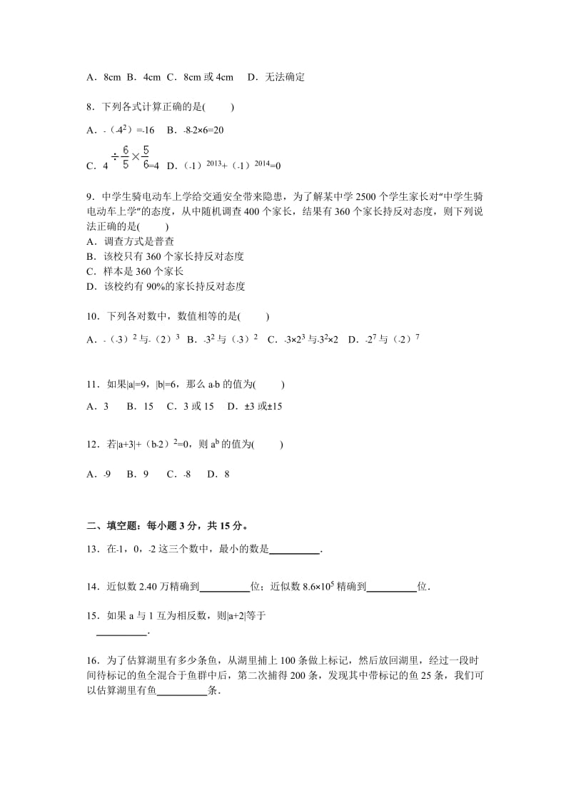 聊城市莘县2015-2016学年七年级上期中数学试卷含答案解析.doc_第2页