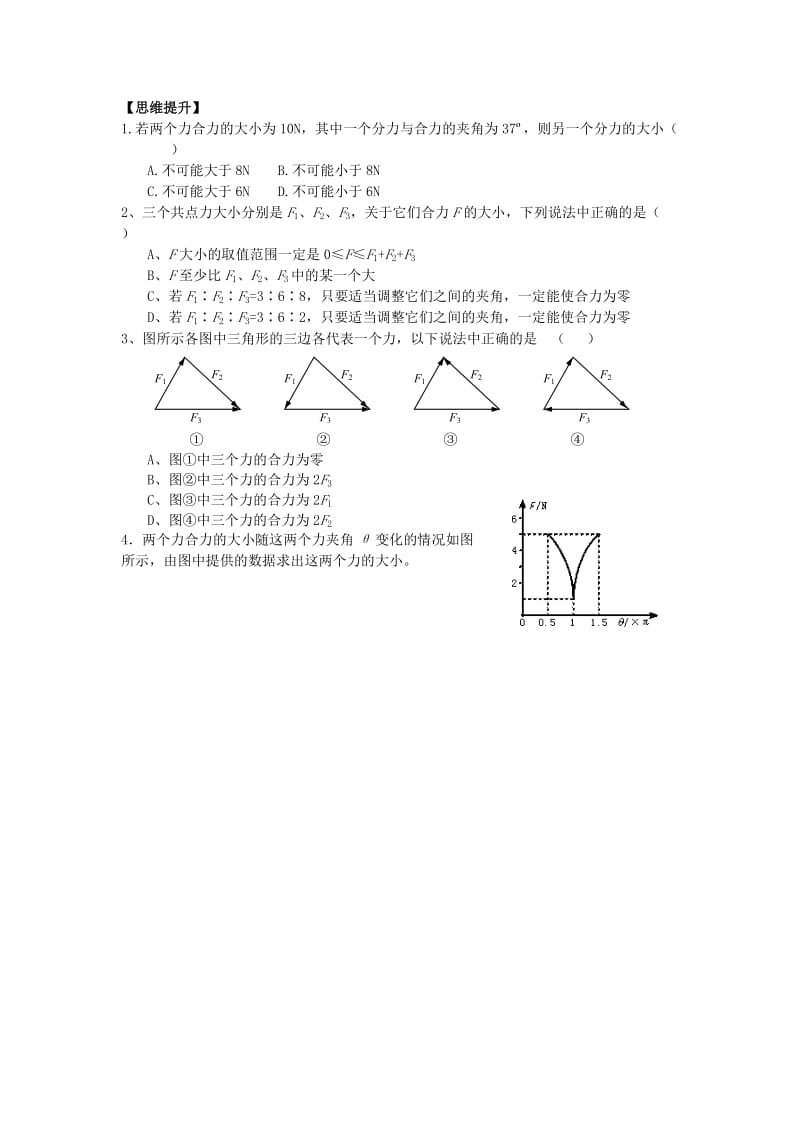 2019-2020年高中物理 3.4力的合成巩固提升作业 新人教版必修1.doc_第2页