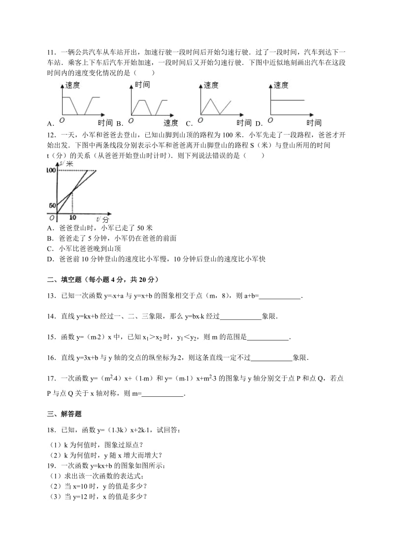 武城县2015-2016学年八年级下第一次月考数学试卷含答案解析.doc_第3页