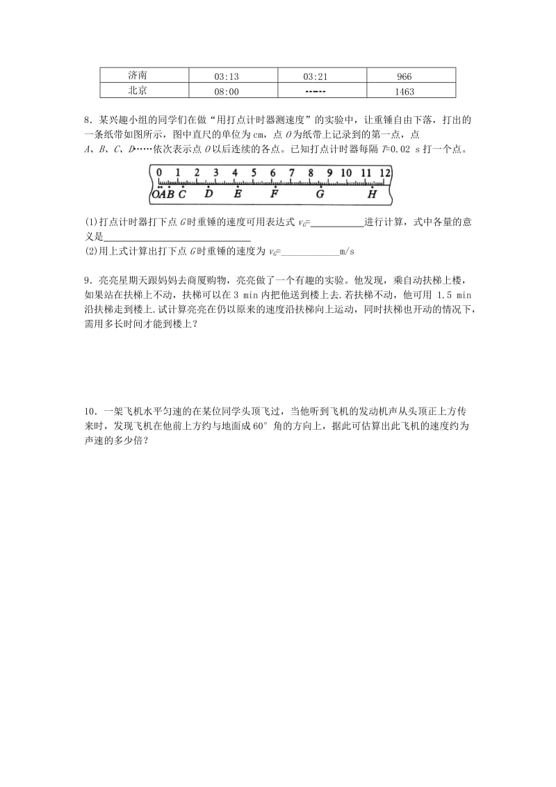 2019-2020年高一物理暑假作业 第1天新人教版.doc_第2页