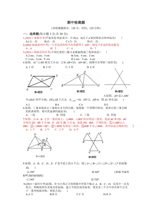 教材全解2016年人教版八年級(jí)數(shù)學(xué)上冊(cè)期中檢測(cè)題含答案解析.doc