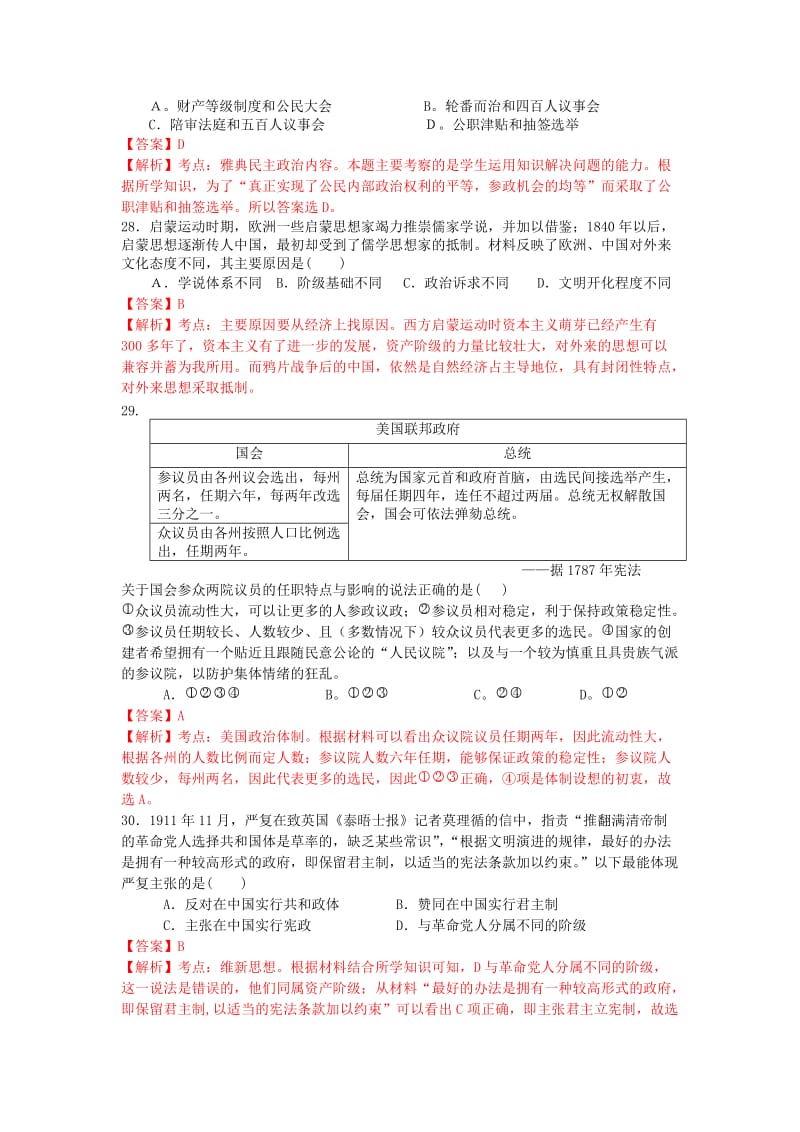 2019-2020年高三历史联合考试试题（含解析）.doc_第2页