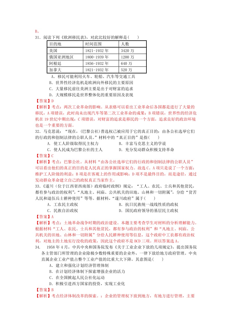 2019-2020年高三历史联合考试试题（含解析）.doc_第3页