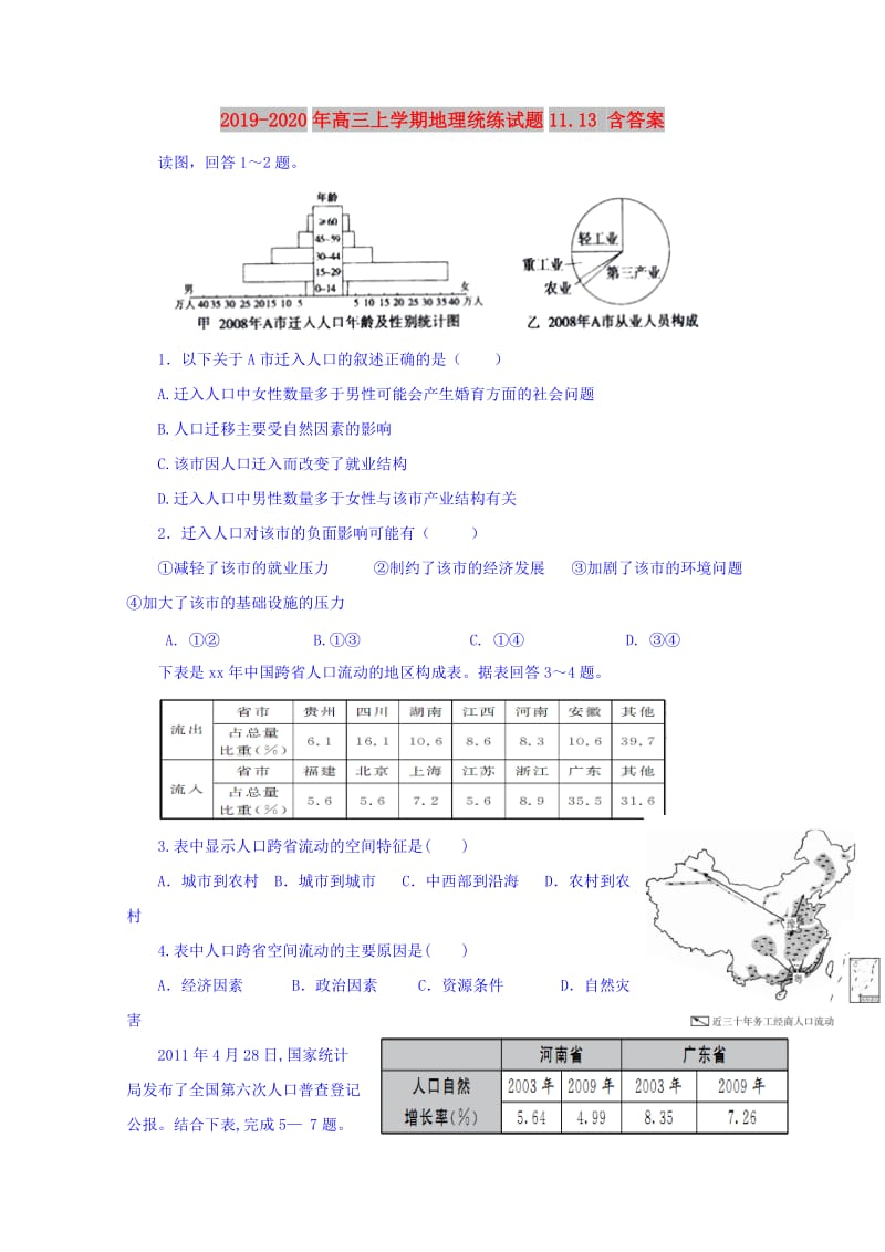 2019-2020年高三上学期地理统练试题11.13 含答案.doc_第1页