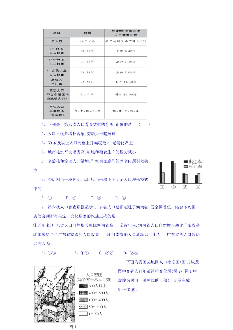 2019-2020年高三上学期地理统练试题11.13 含答案.doc_第2页