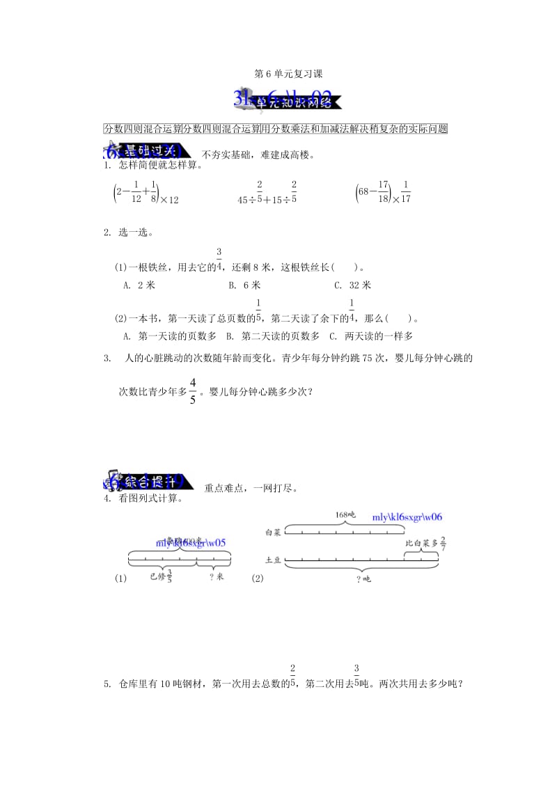 六年级数学上册第6单元复习课练习题及答案.doc_第1页