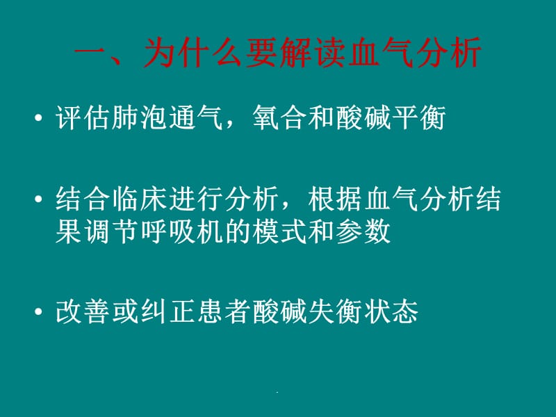 血气分析讲座_第3页