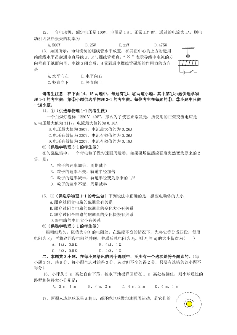 2019-2020年高中物理会考模拟（3）缺答案.doc_第2页