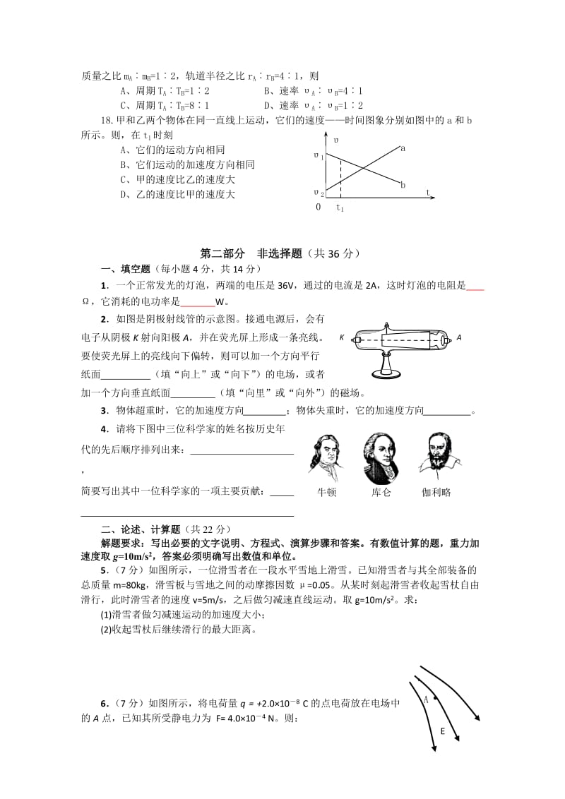 2019-2020年高中物理会考模拟（3）缺答案.doc_第3页