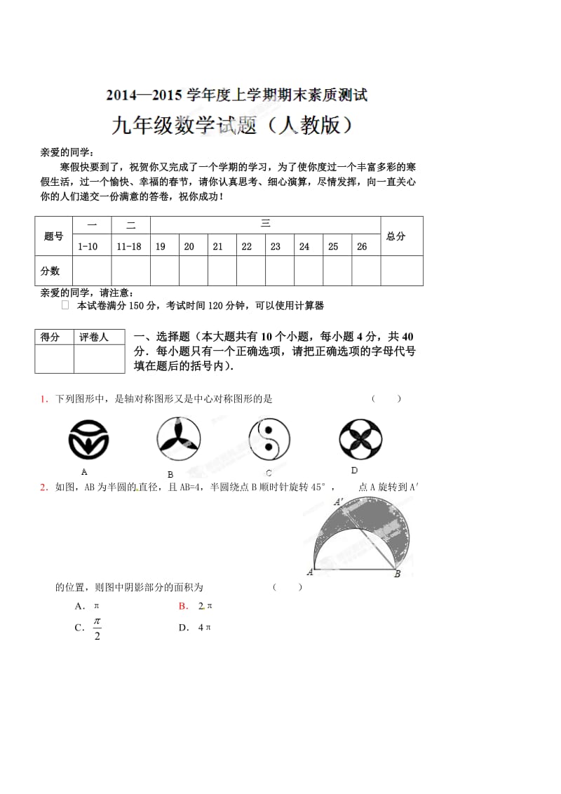 宁城县2014-2015年初三数学上学期期末试题及答案.doc_第1页