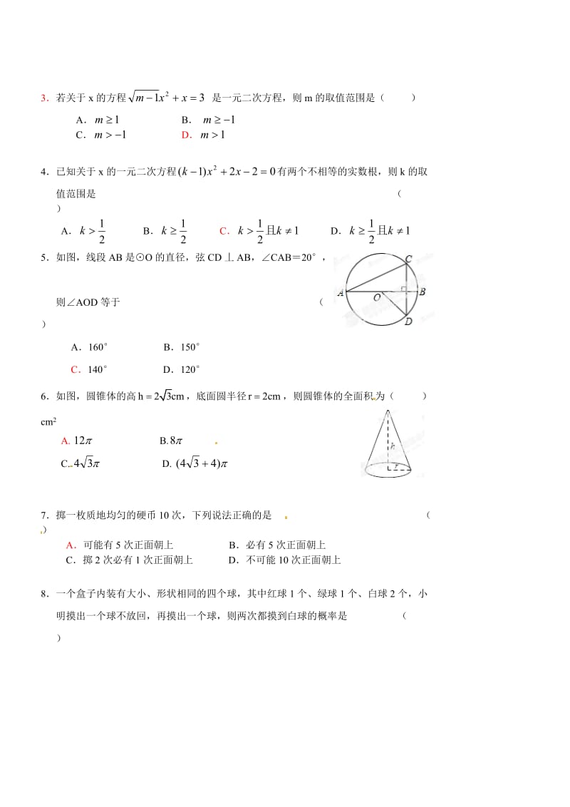 宁城县2014-2015年初三数学上学期期末试题及答案.doc_第2页