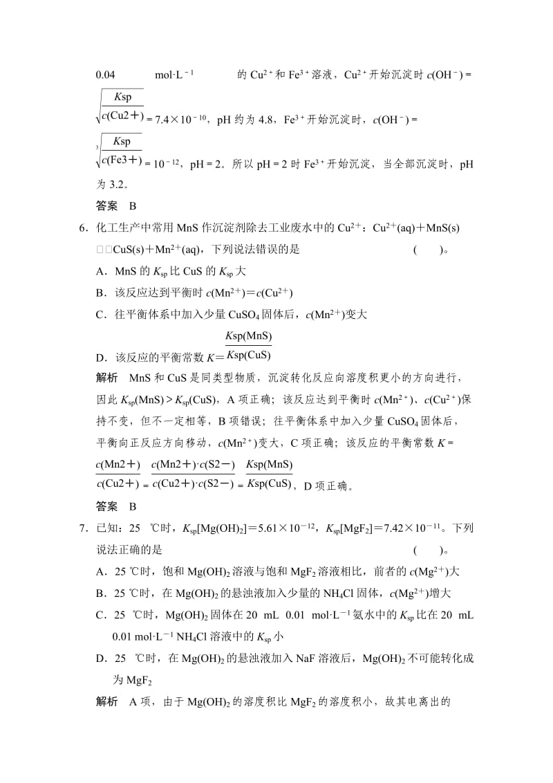 2019-2020年高考总复习大一轮（苏教版全国）题库专题7第4单元难溶电解质的沉淀溶解平衡含答案.doc_第3页