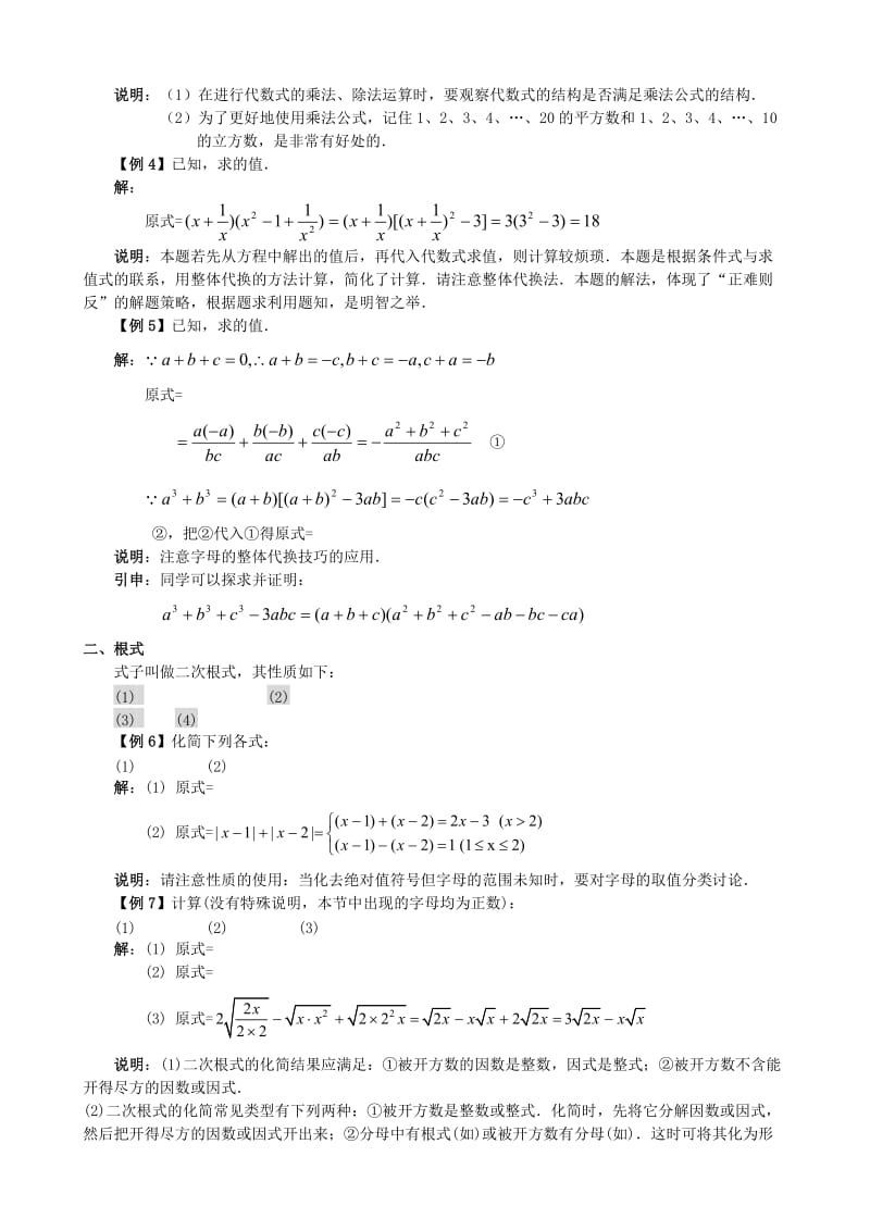 2019-2020年高中数学 初高中衔接教材 第一讲 数与式的运算.doc_第2页