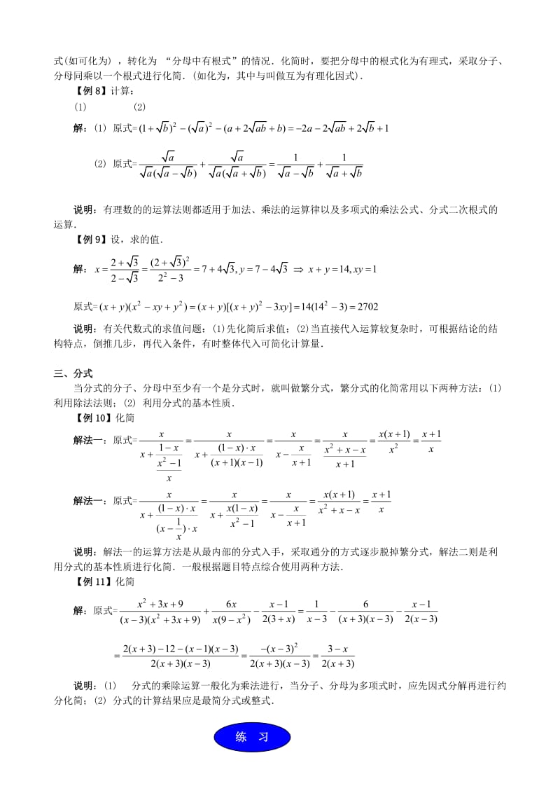 2019-2020年高中数学 初高中衔接教材 第一讲 数与式的运算.doc_第3页