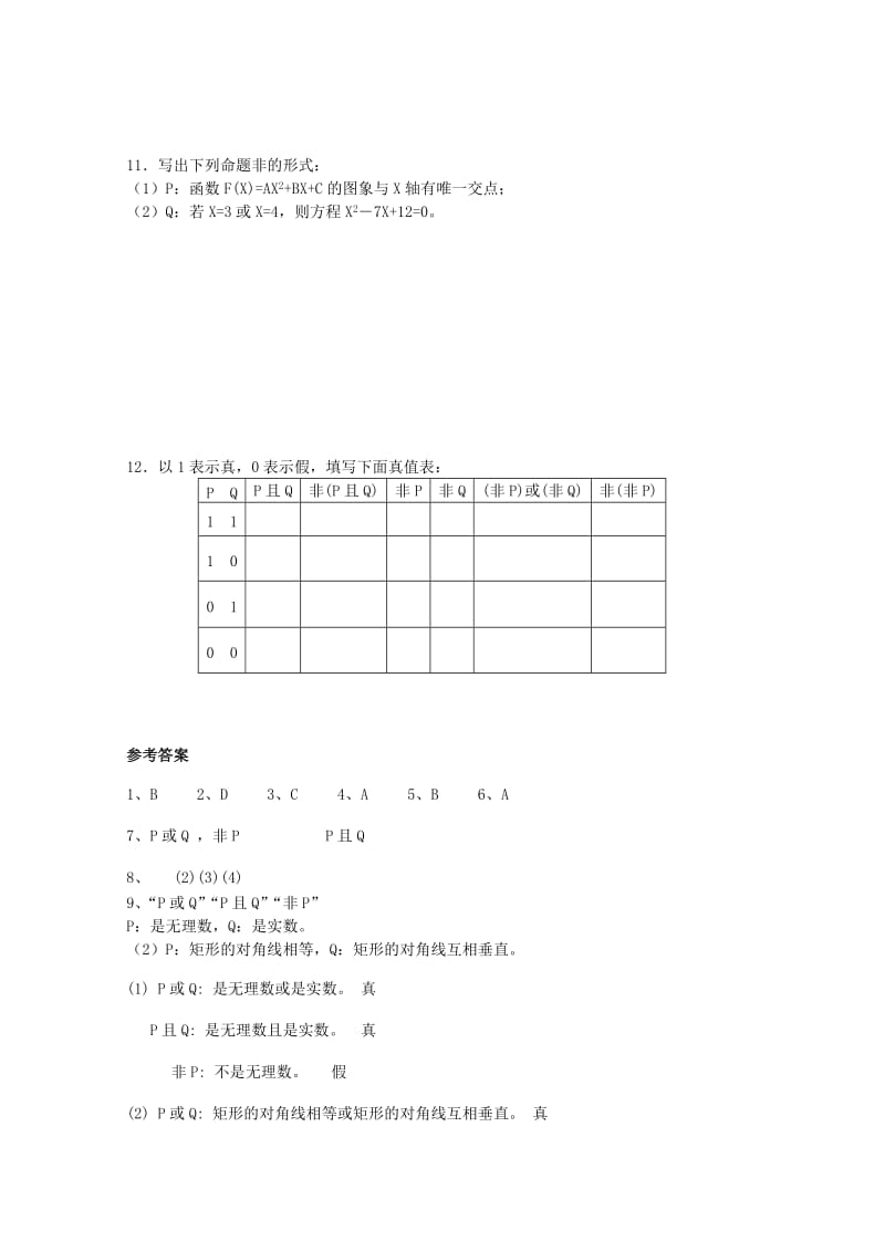 2019-2020年高中数学 第1章 逻辑联结词或同步练习 北师大版选修2-1.doc_第2页