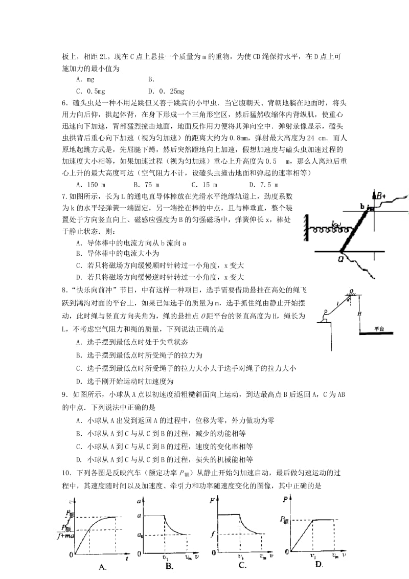 2019-2020年高三物理基础知识摸底考试试题新人教版.doc_第2页