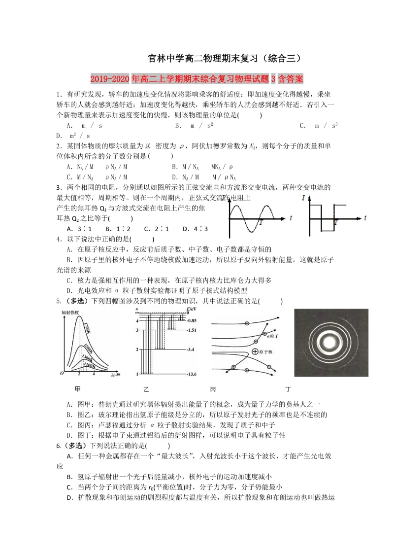 2019-2020年高二上学期期末综合复习物理试题3含答案.doc_第1页