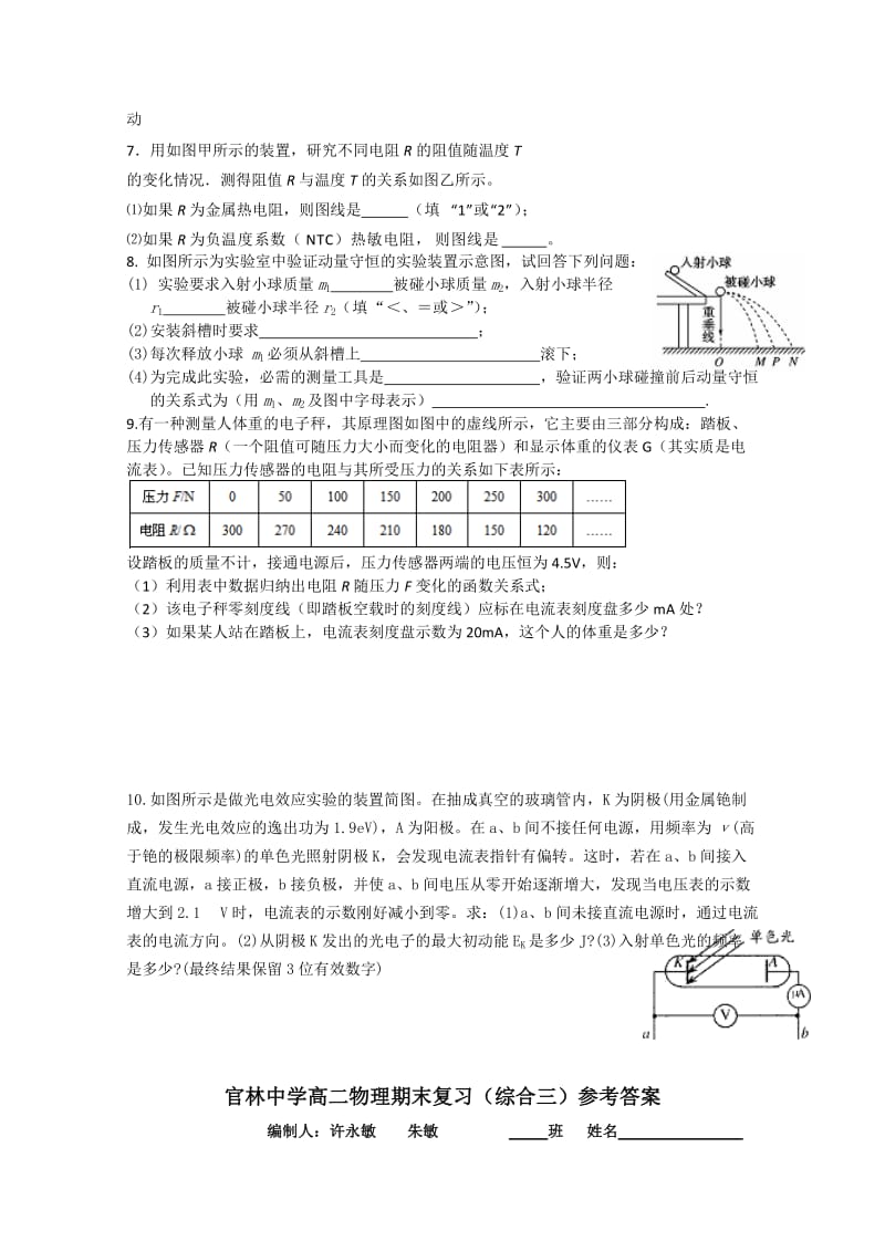 2019-2020年高二上学期期末综合复习物理试题3含答案.doc_第2页