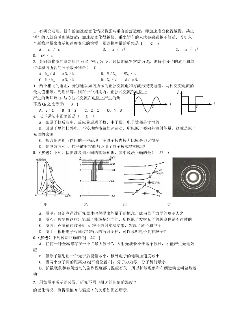 2019-2020年高二上学期期末综合复习物理试题3含答案.doc_第3页