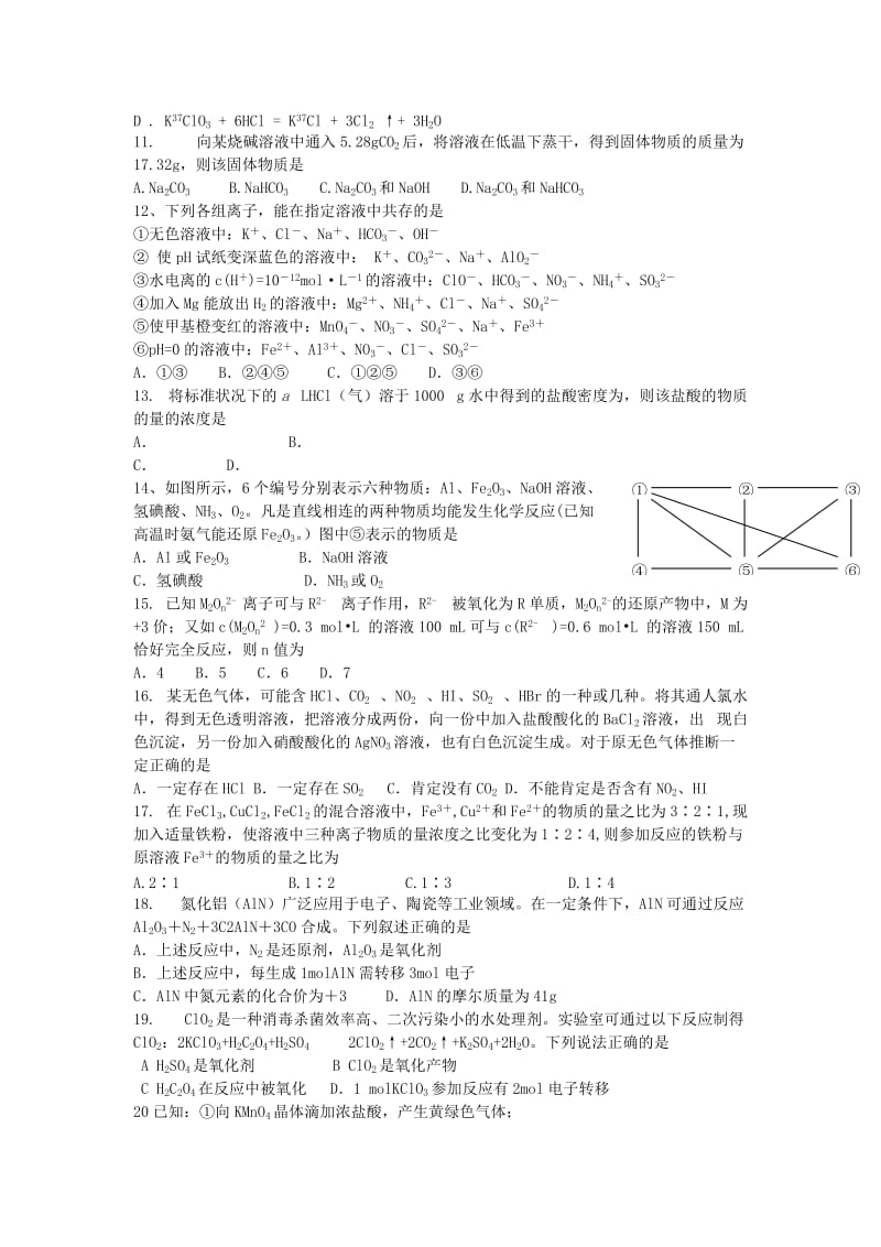 2019-2020年高三化学上学期第一次模拟考试试题 .doc_第2页