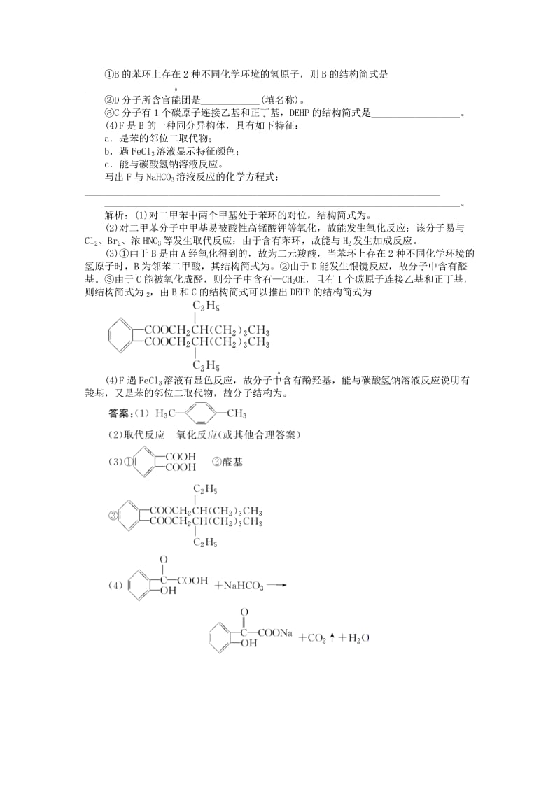 2019-2020年高中化学 有机化学基础 第二章跟踪训练（含解析）鲁科版选修5.doc_第2页